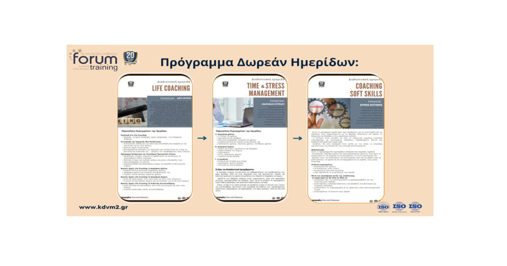 Δωρεάν Εκπαιδευτικά Προγράμματα